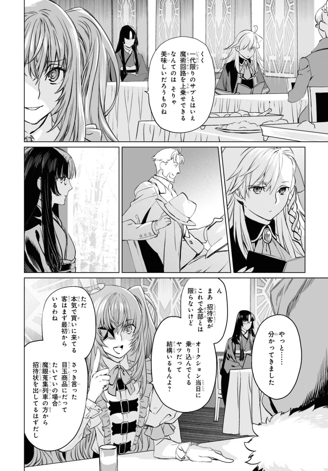 ロード・エルメロイⅡ世の事件簿 第38.2話 - Trang 2