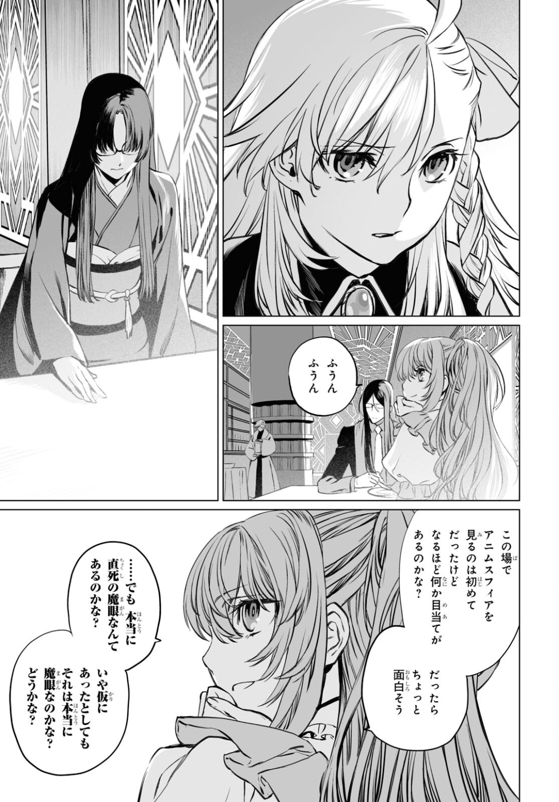 ロード・エルメロイⅡ世の事件簿 第38.2話 - Trang 11