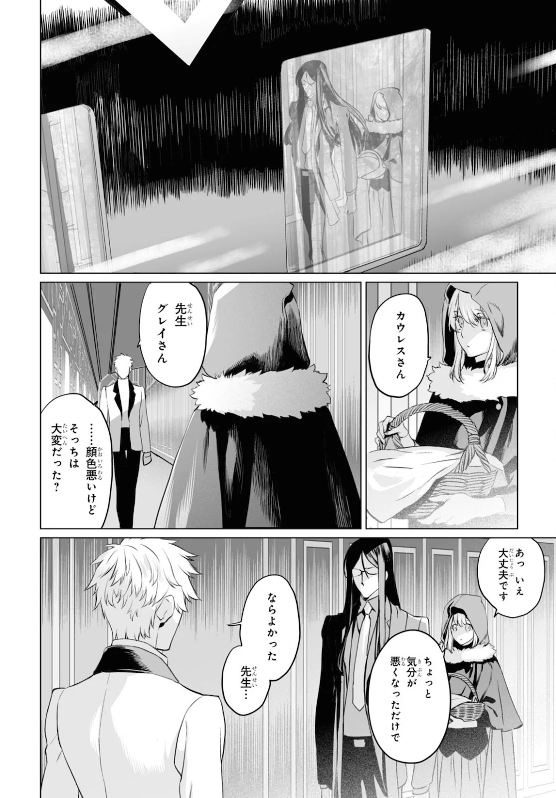 ロード・エルメロイⅡ世の事件簿 第38.2話 - Trang 12