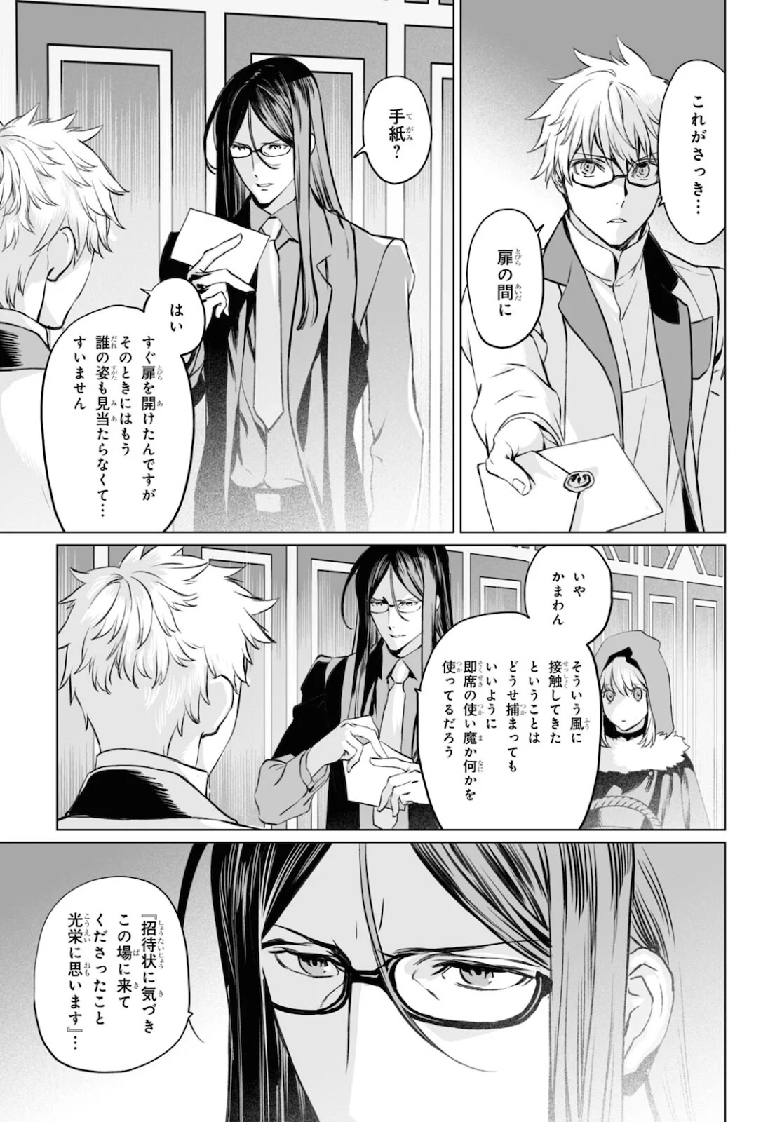 ロード・エルメロイⅡ世の事件簿 第38.2話 - Trang 13