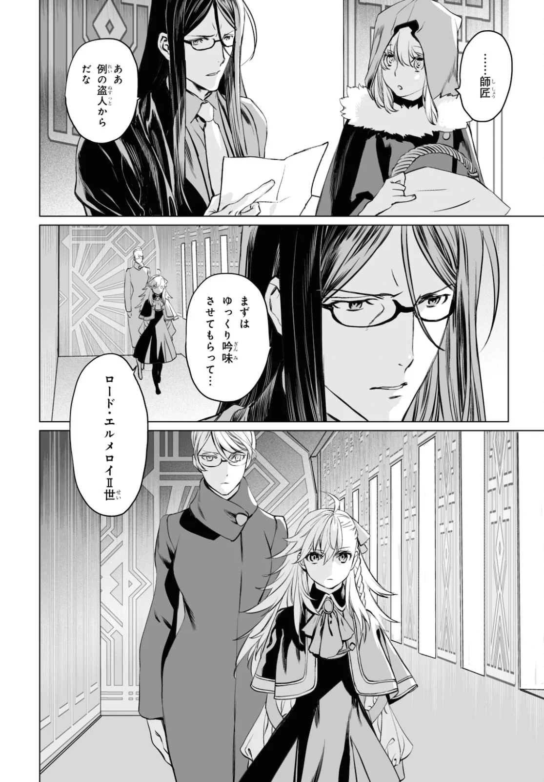 ロード・エルメロイⅡ世の事件簿 第38.2話 - Trang 14