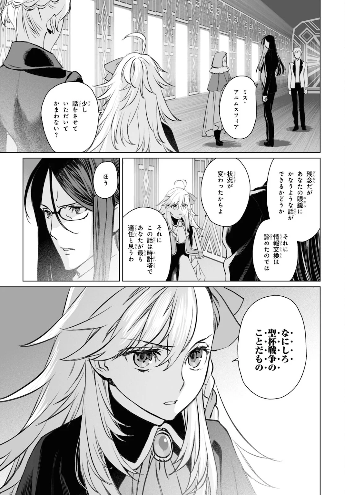 ロード・エルメロイⅡ世の事件簿 第38.2話 - Trang 15