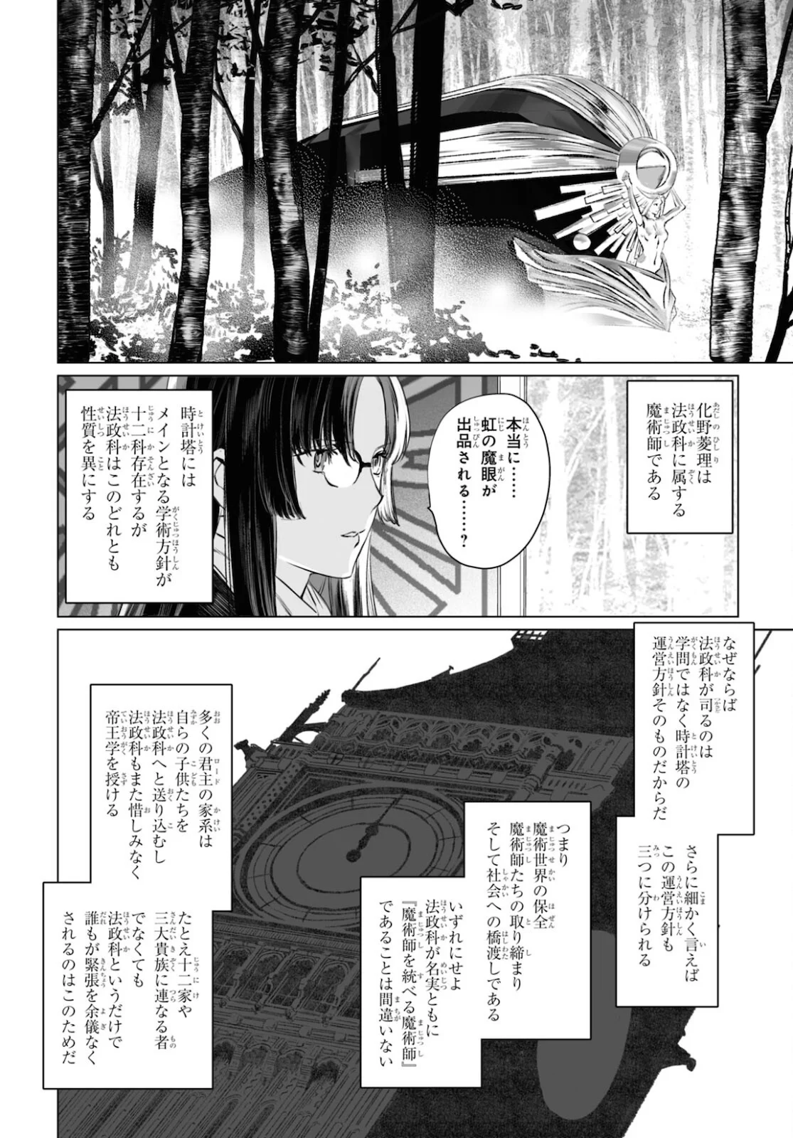 ロード・エルメロイⅡ世の事件簿 第38.2話 - Trang 16