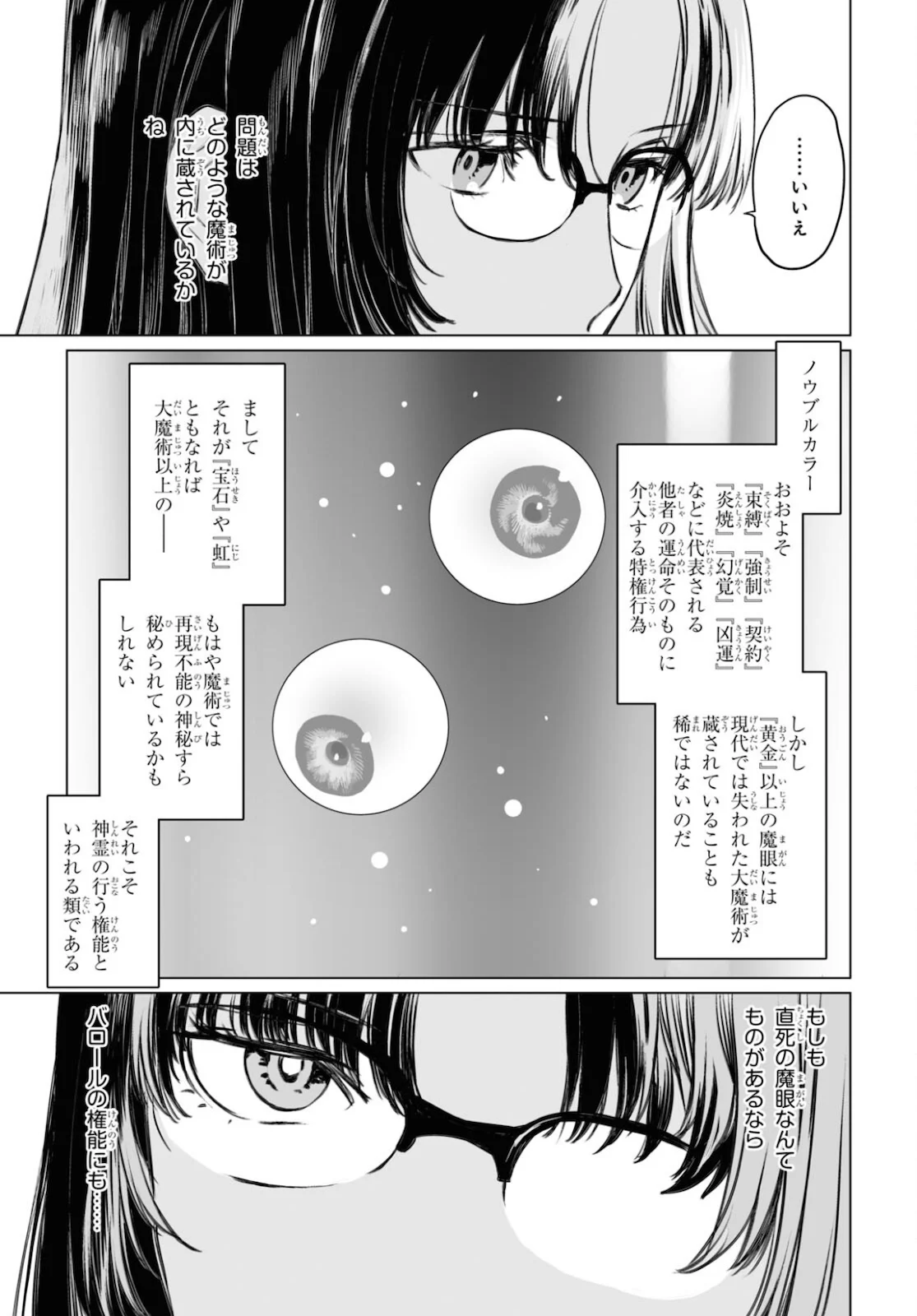 ロード・エルメロイⅡ世の事件簿 第38.2話 - Trang 17