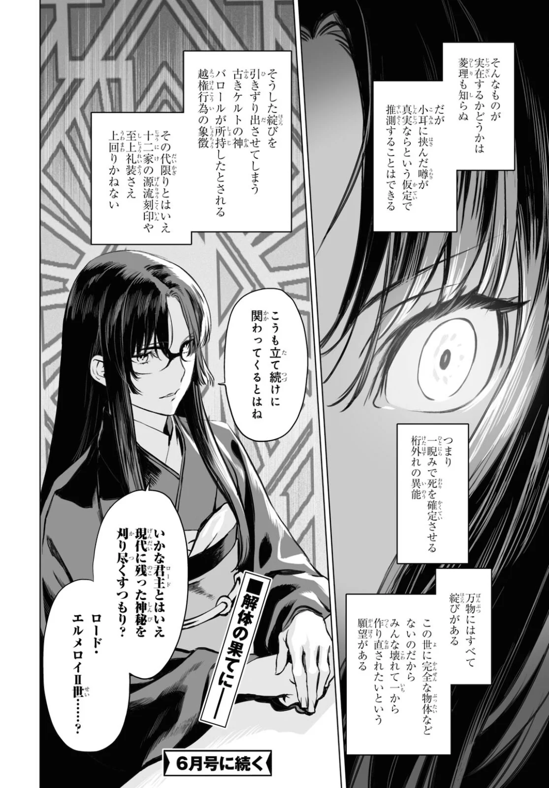 ロード・エルメロイⅡ世の事件簿 第38.2話 - Trang 18