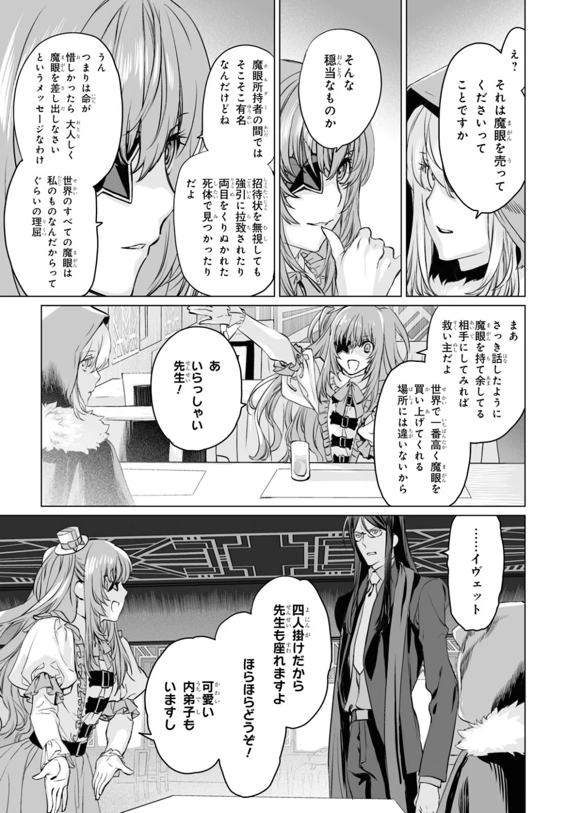 ロード・エルメロイⅡ世の事件簿 第38.2話 - Trang 3