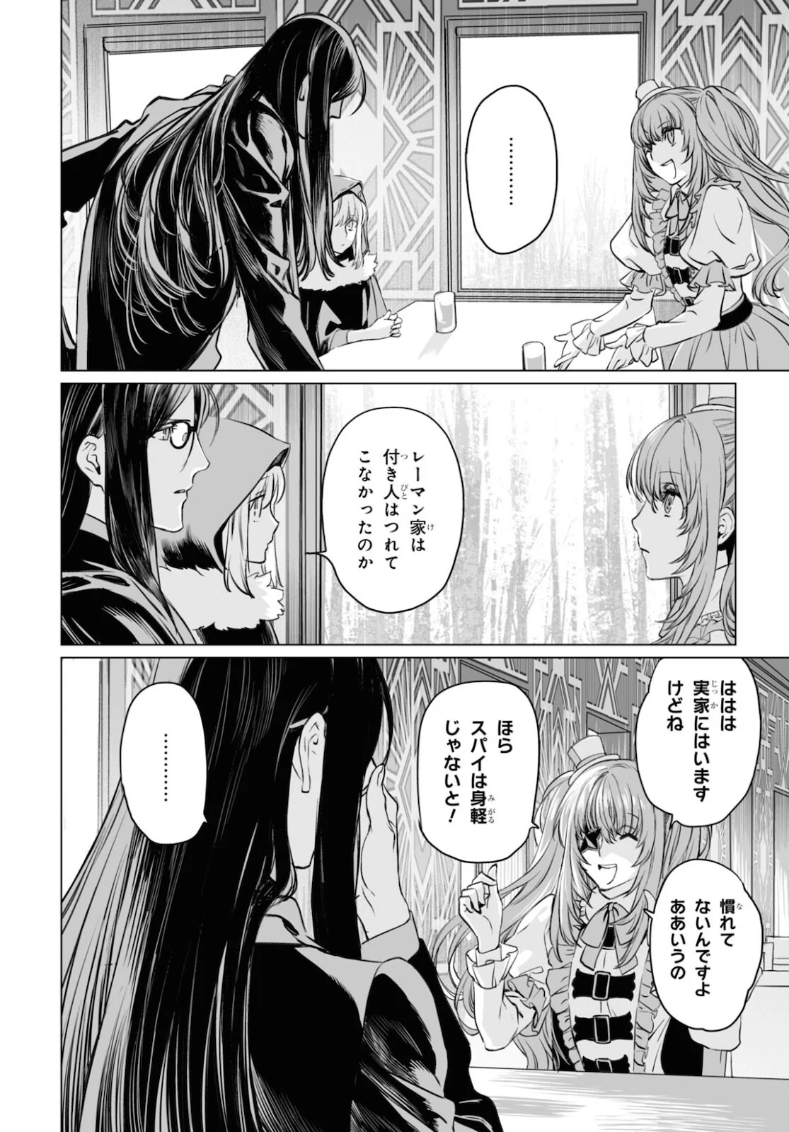 ロード・エルメロイⅡ世の事件簿 第38.2話 - Trang 4