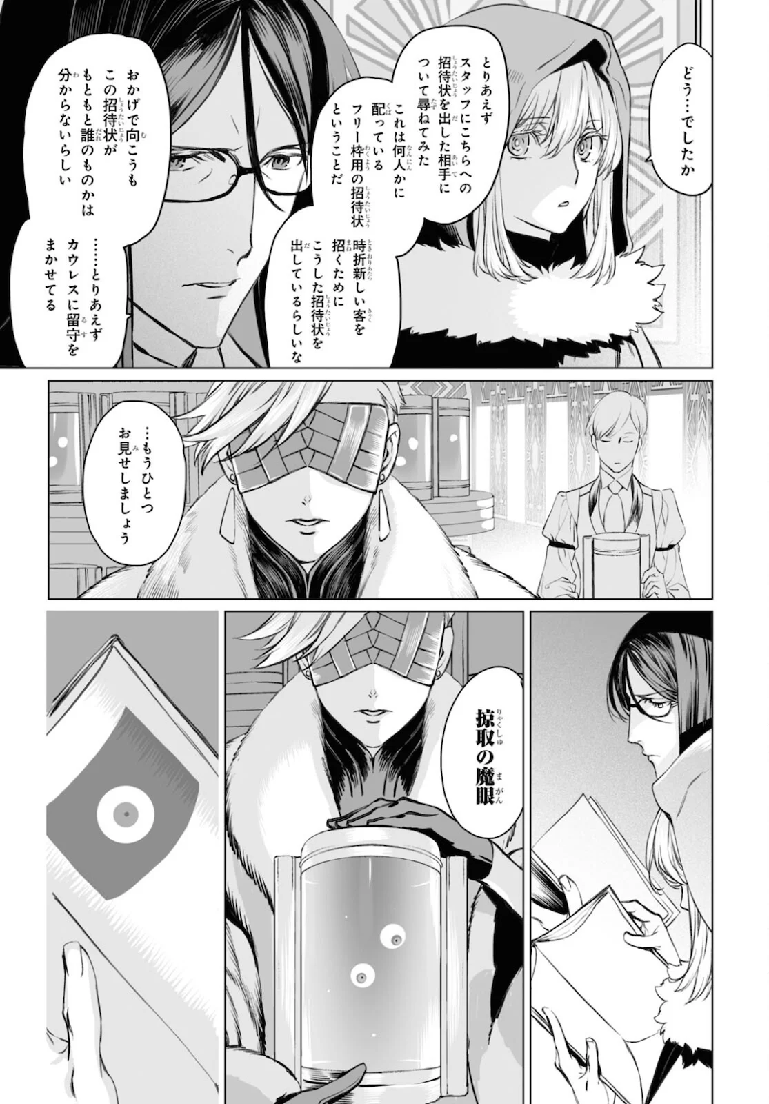 ロード・エルメロイⅡ世の事件簿 第38.2話 - Trang 5