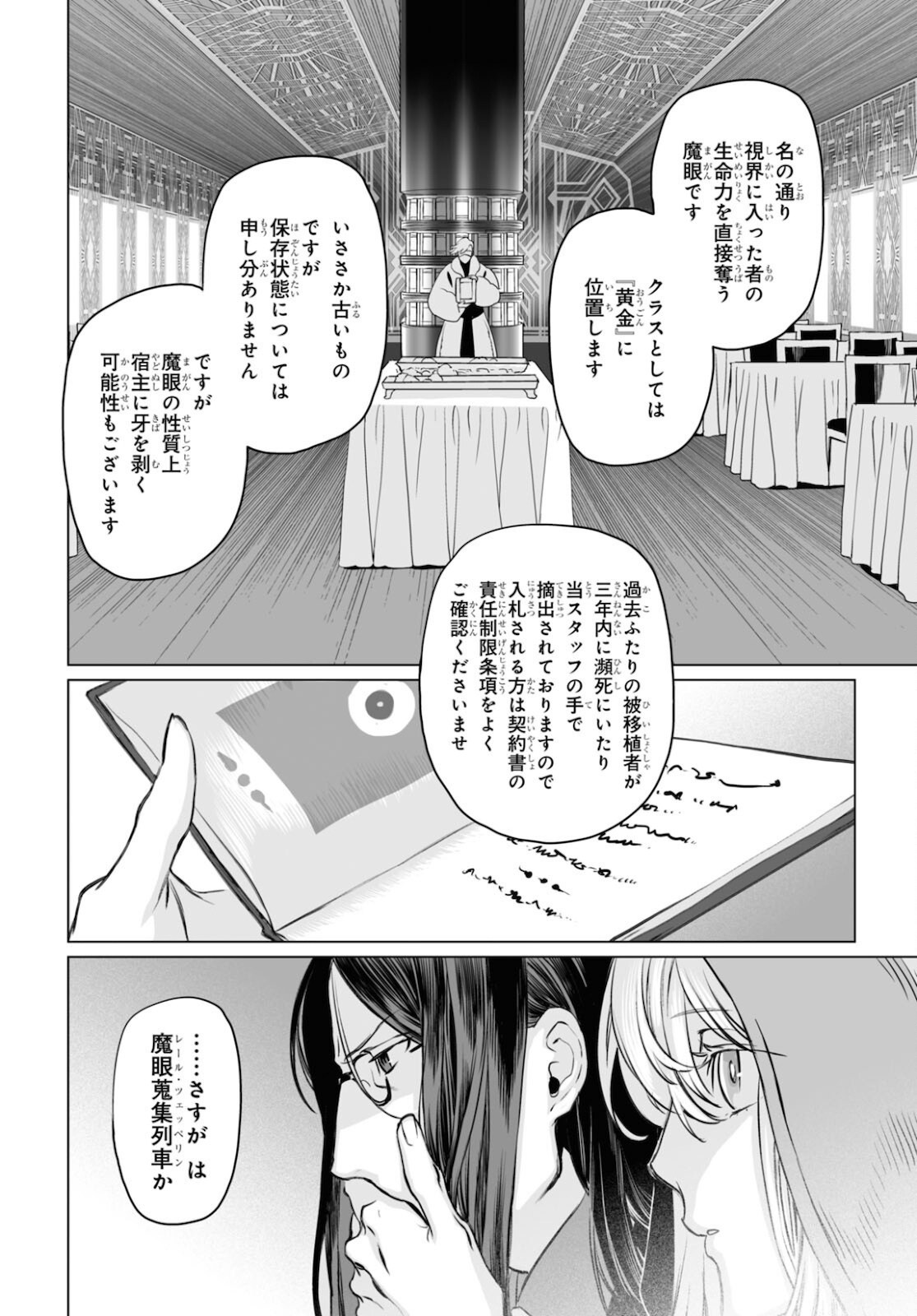ロード・エルメロイⅡ世の事件簿 第38.2話 - Trang 6