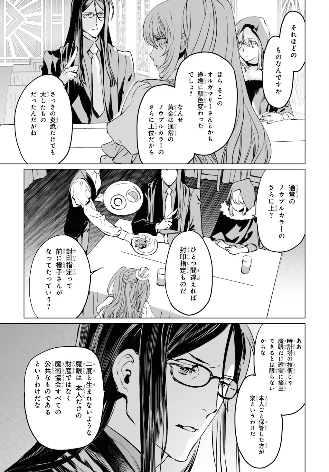 ロード・エルメロイⅡ世の事件簿 第38.2話 - Trang 7