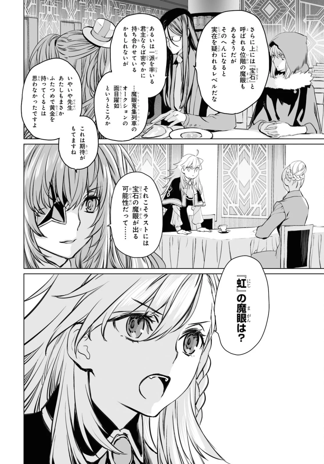 ロード・エルメロイⅡ世の事件簿 第38.2話 - Trang 8
