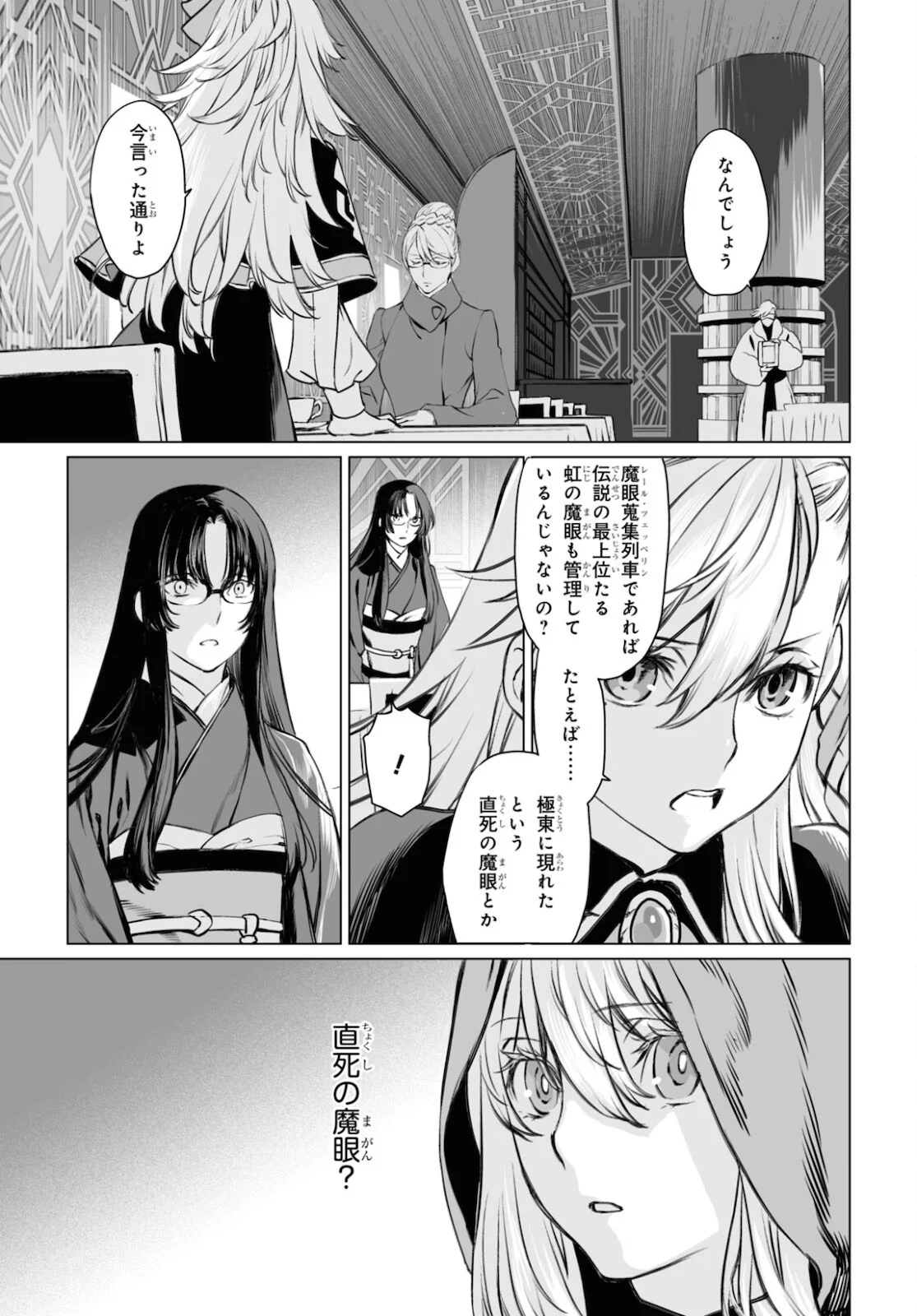 ロード・エルメロイⅡ世の事件簿 第38.2話 - Trang 9