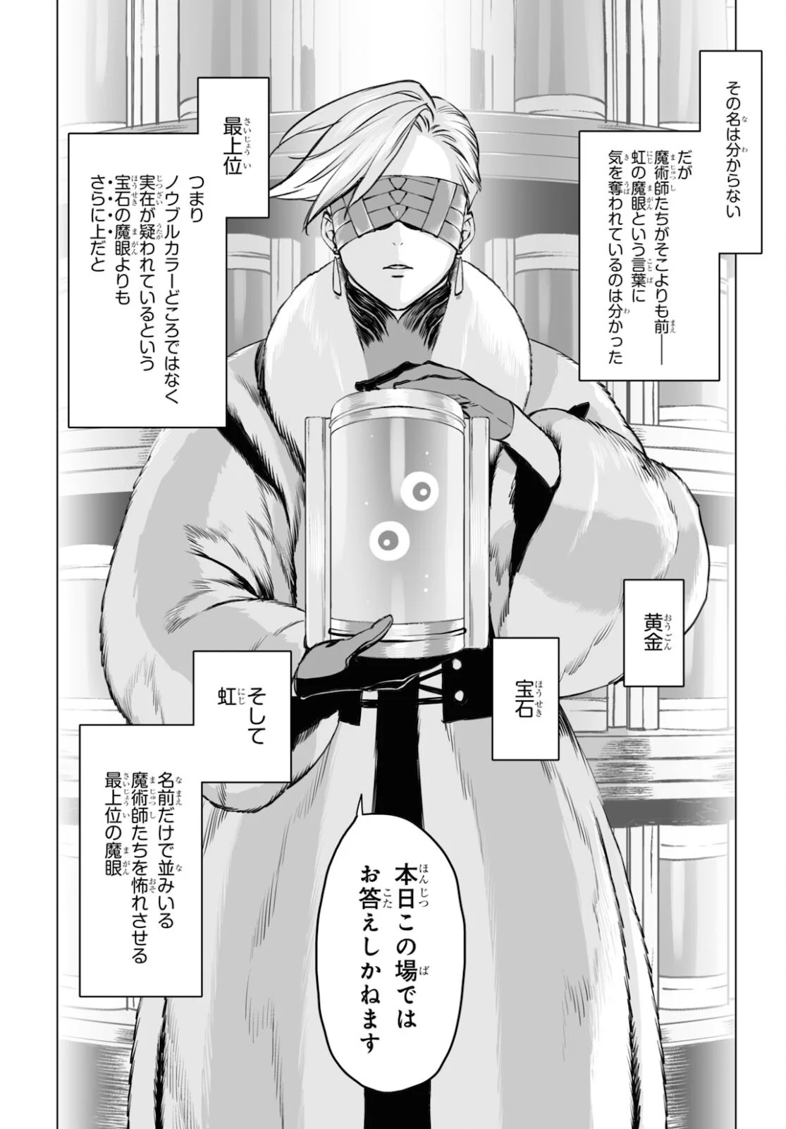 ロード・エルメロイⅡ世の事件簿 第38.2話 - Trang 10