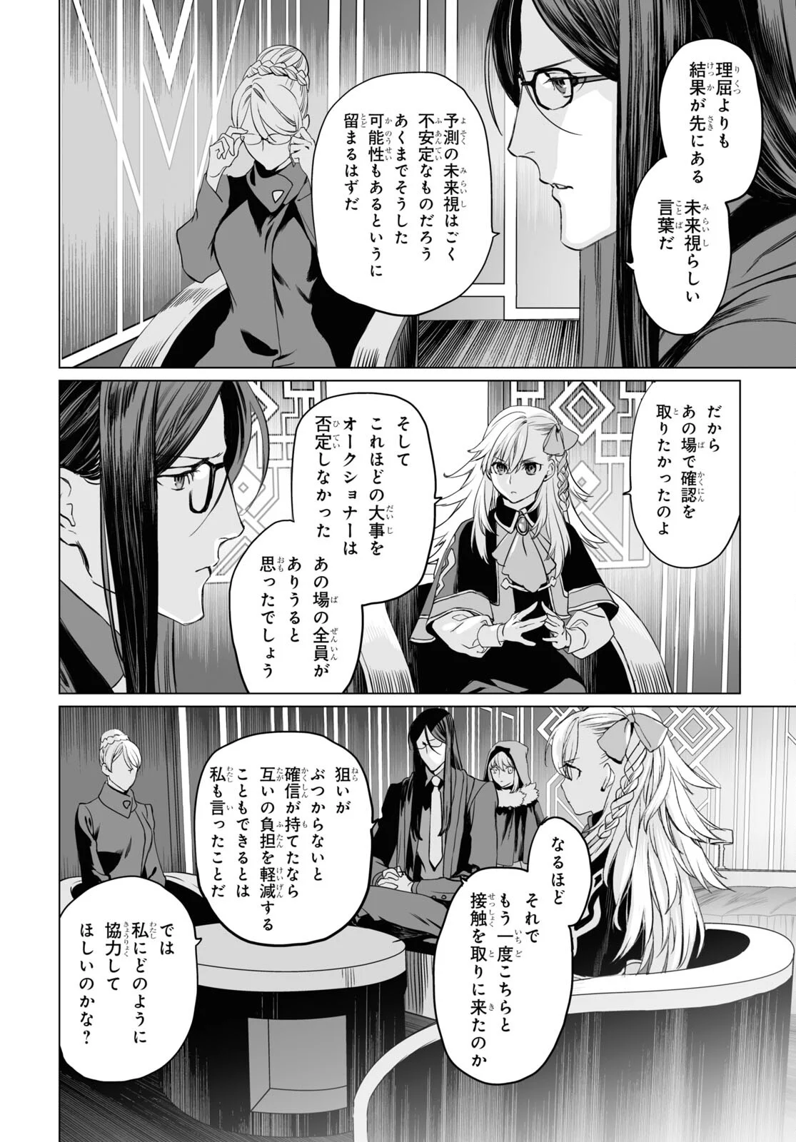 ロード・エルメロイⅡ世の事件簿 - 第39話 - Page 12