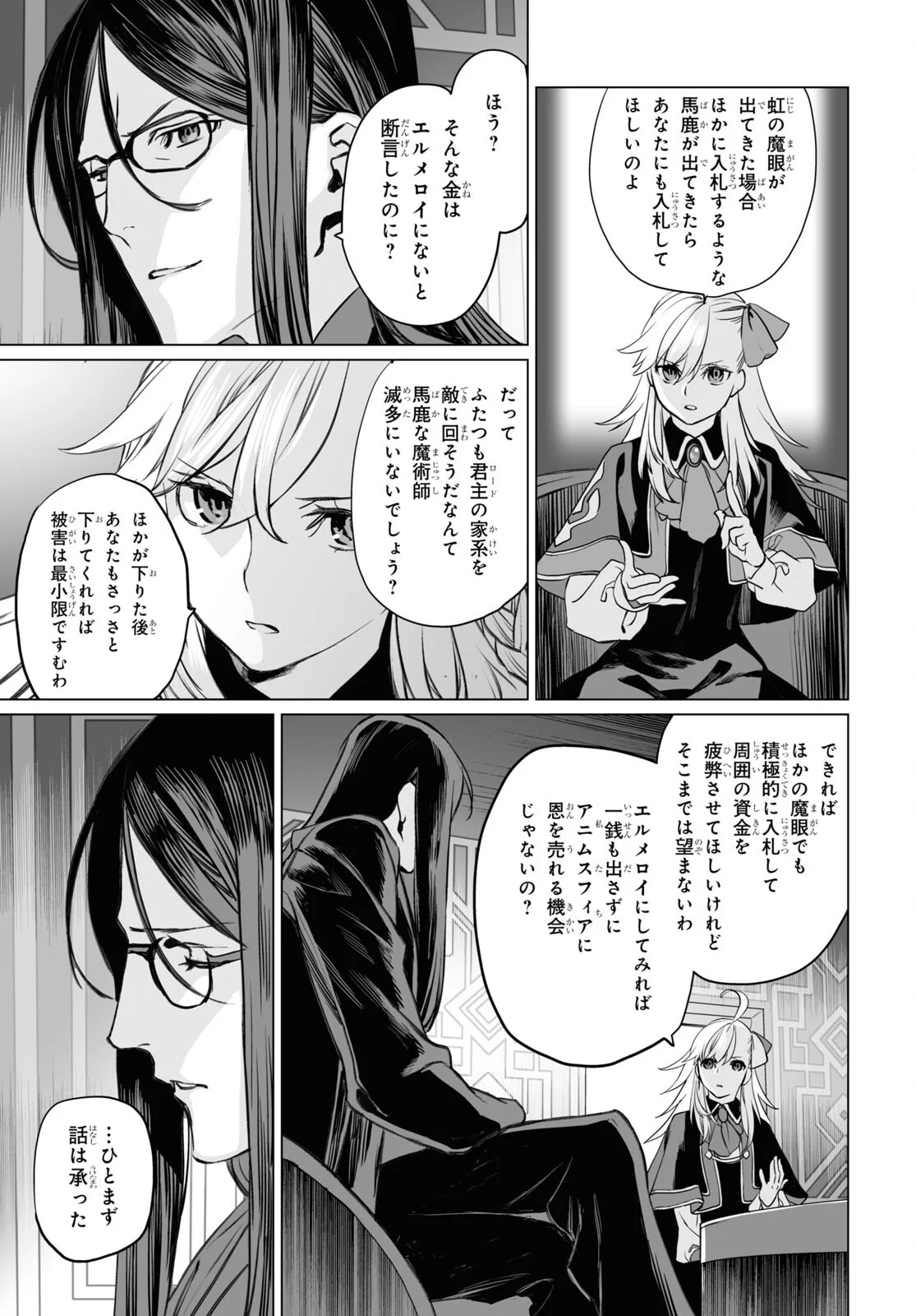 ロード・エルメロイⅡ世の事件簿 - 第39話 - Page 13