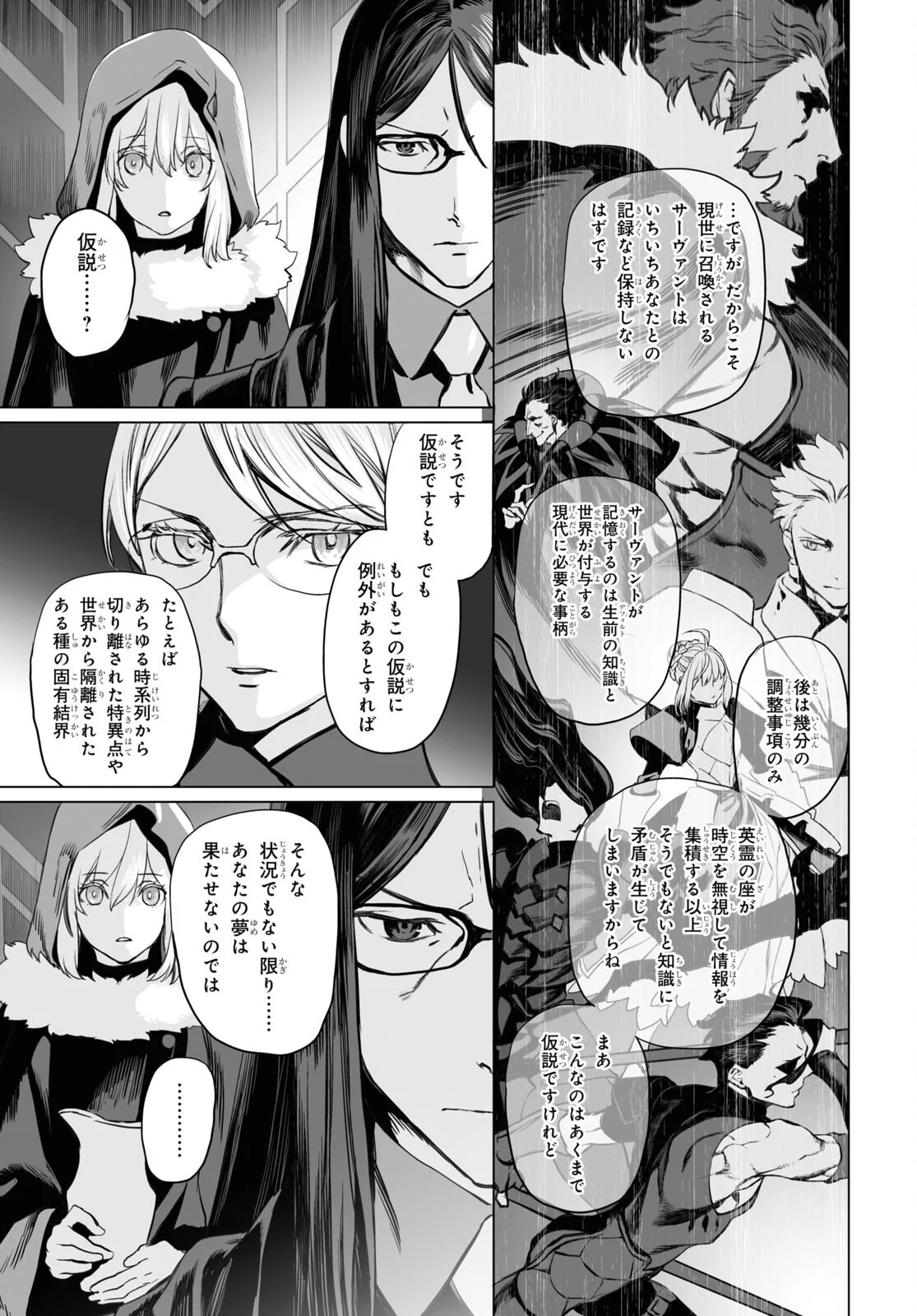 ロード・エルメロイⅡ世の事件簿 - 第39話 - Page 17