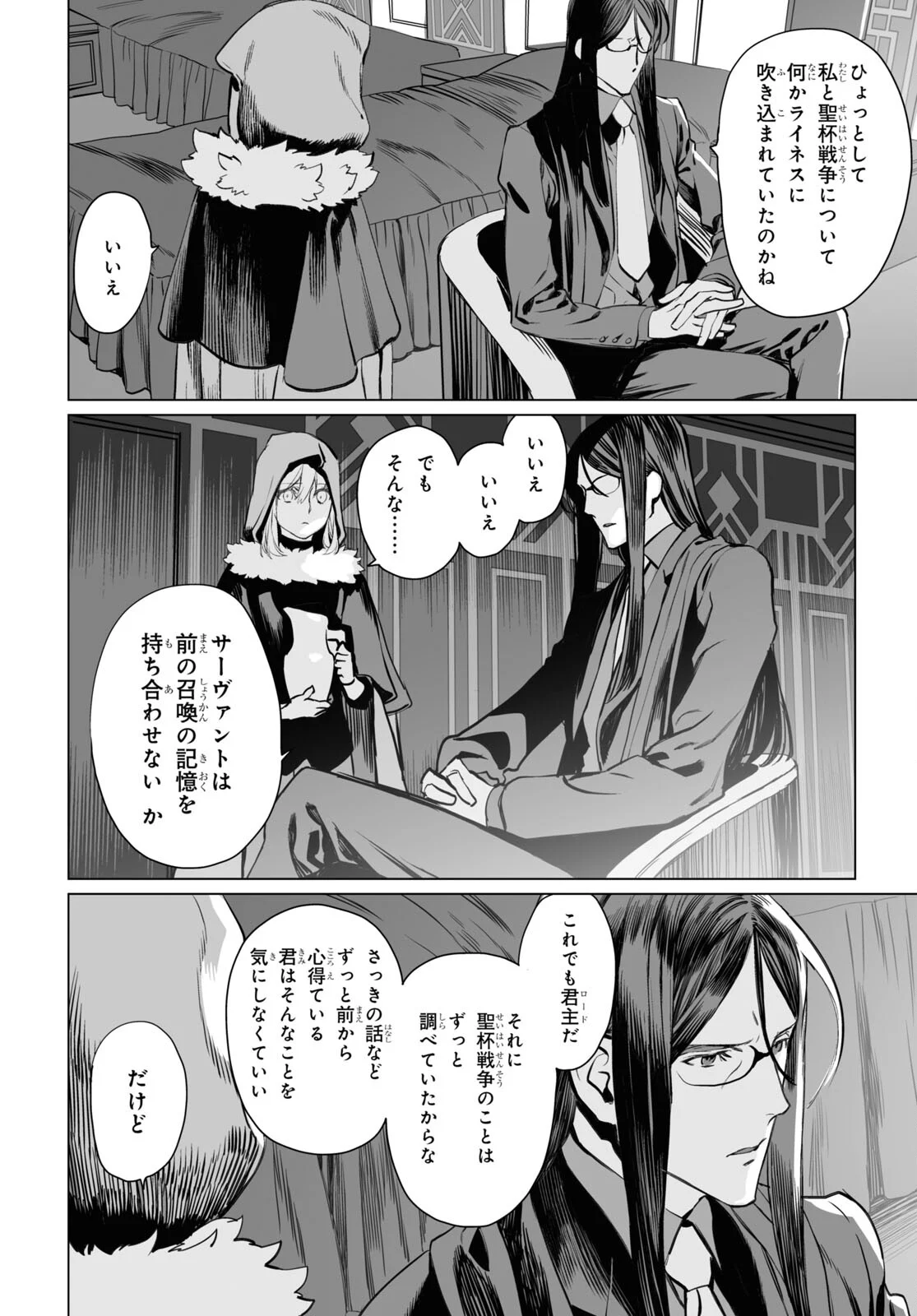 ロード・エルメロイⅡ世の事件簿 - 第39話 - Page 20