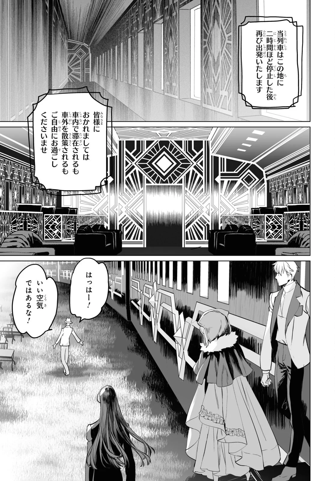 ロード・エルメロイⅡ世の事件簿 - 第39話 - Page 25