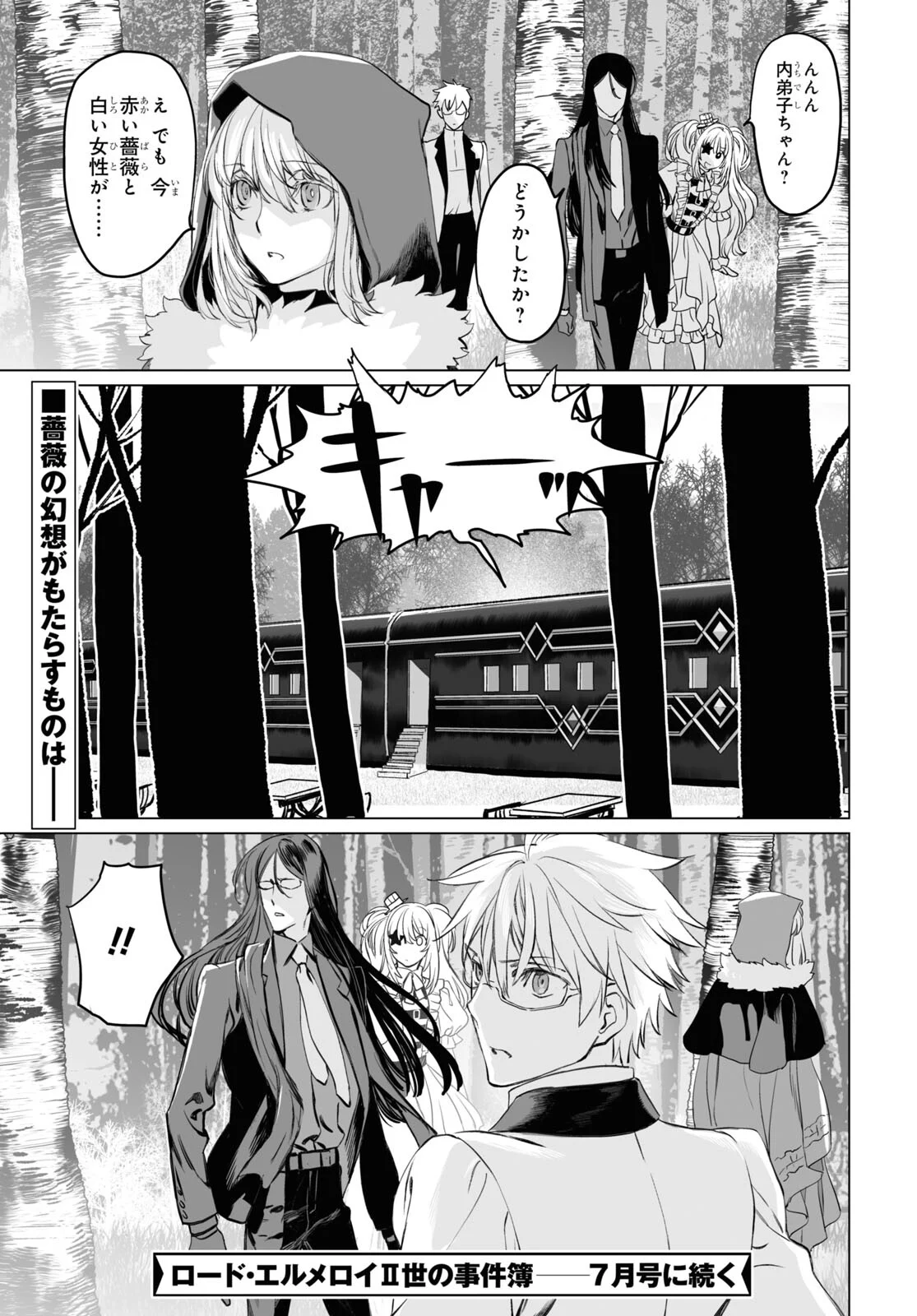 ロード・エルメロイⅡ世の事件簿 - 第39話 - Page 31