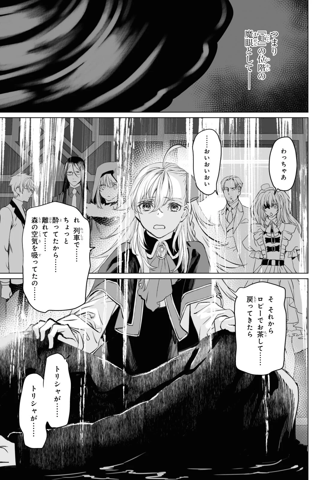 ロード・エルメロイⅡ世の事件簿 - 第40話 - Page 13