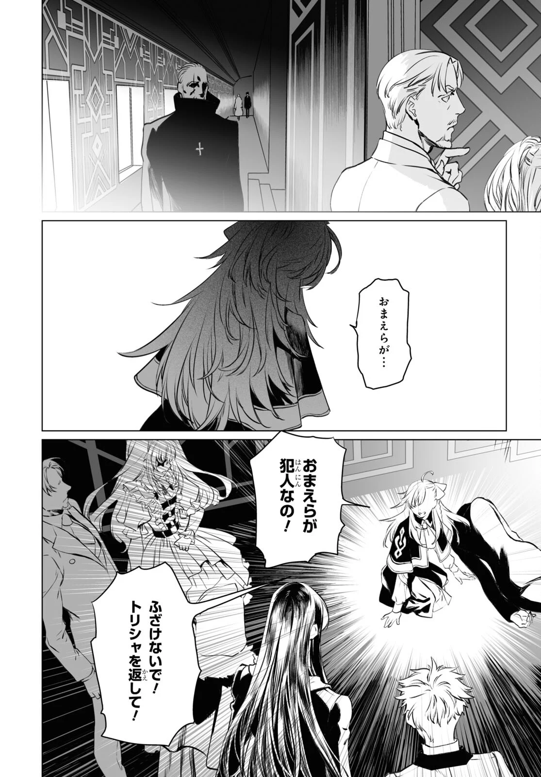 ロード・エルメロイⅡ世の事件簿 - 第40話 - Page 14