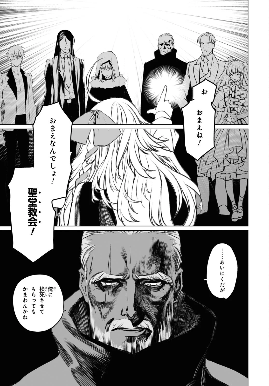 ロード・エルメロイⅡ世の事件簿 - 第40話 - Page 15