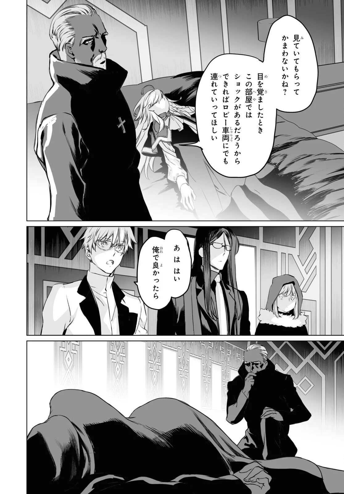 ロード・エルメロイⅡ世の事件簿 - 第40話 - Page 20