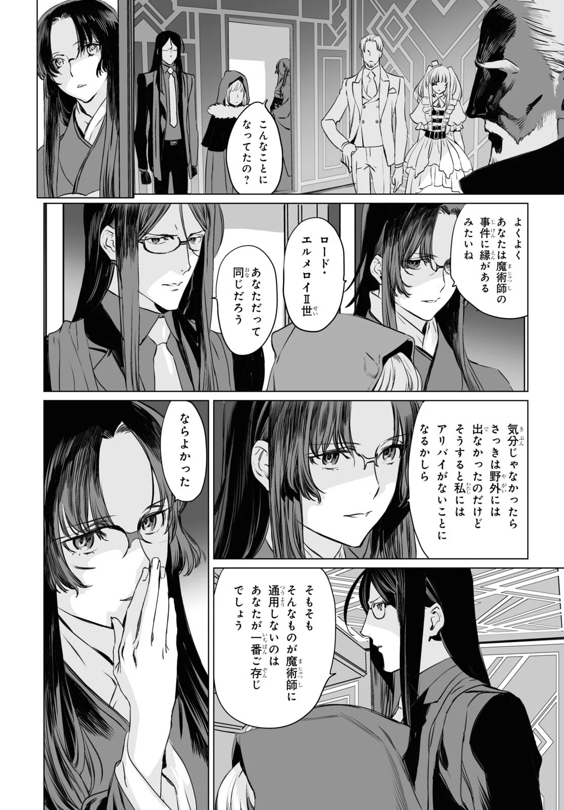 ロード・エルメロイⅡ世の事件簿 - 第40話 - Page 22