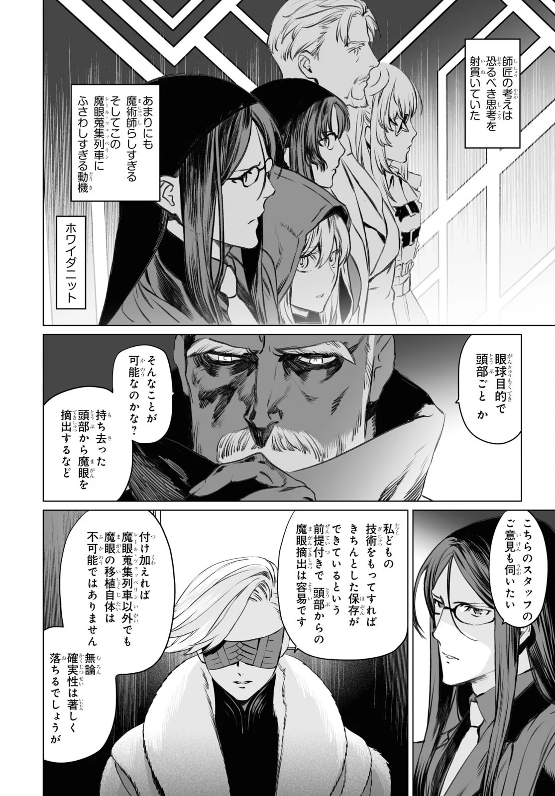 ロード・エルメロイⅡ世の事件簿 - 第40話 - Page 24