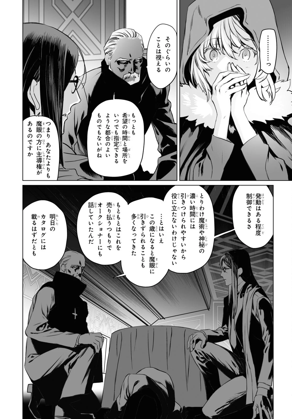 ロード・エルメロイⅡ世の事件簿 - 第40話 - Page 28