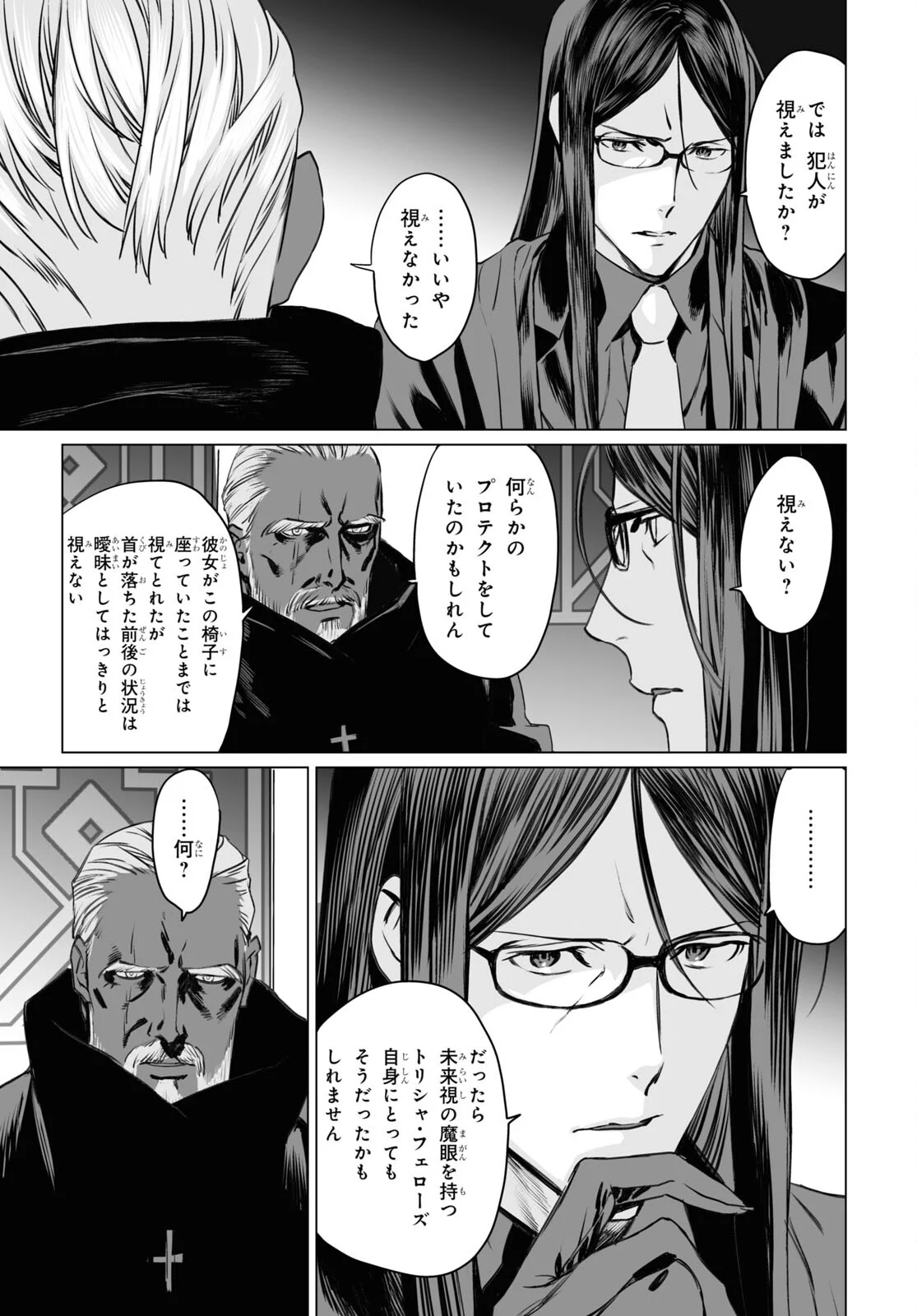 ロード・エルメロイⅡ世の事件簿 - 第40話 - Page 29