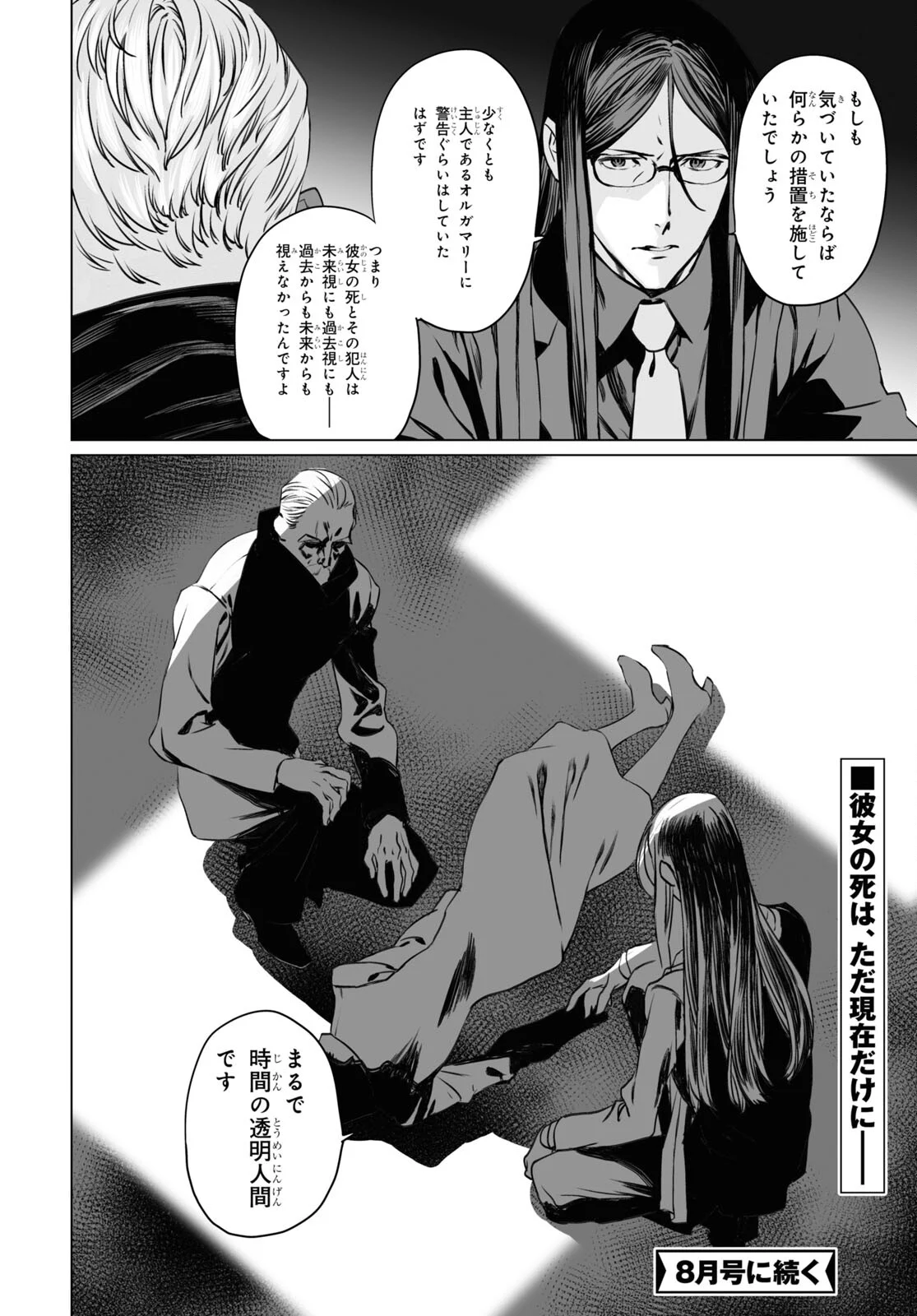 ロード・エルメロイⅡ世の事件簿 - 第40話 - Page 30