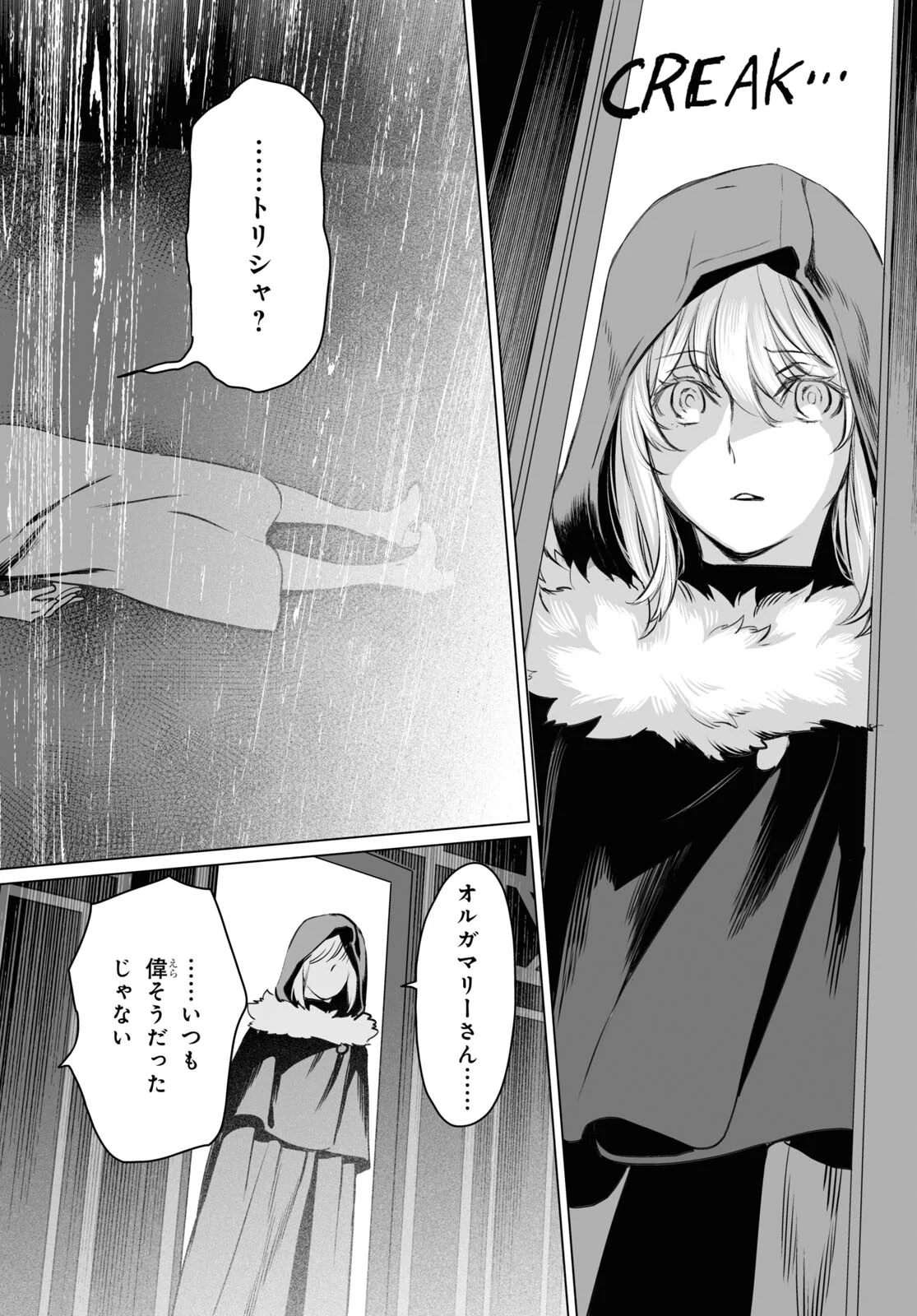 ロード・エルメロイⅡ世の事件簿 - 第40話 - Page 4