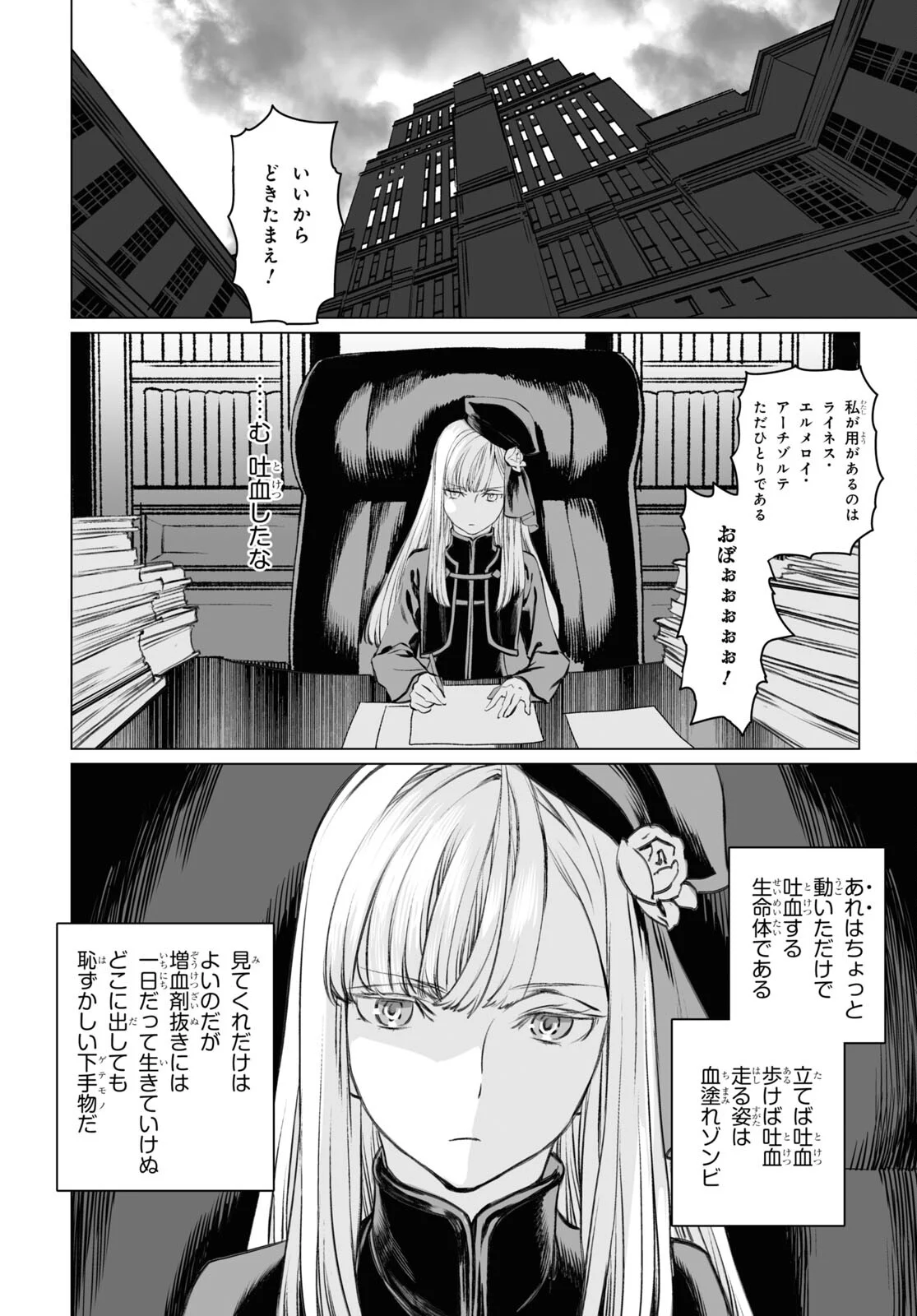 ロード・エルメロイⅡ世の事件簿 - 第40話 - Page 6