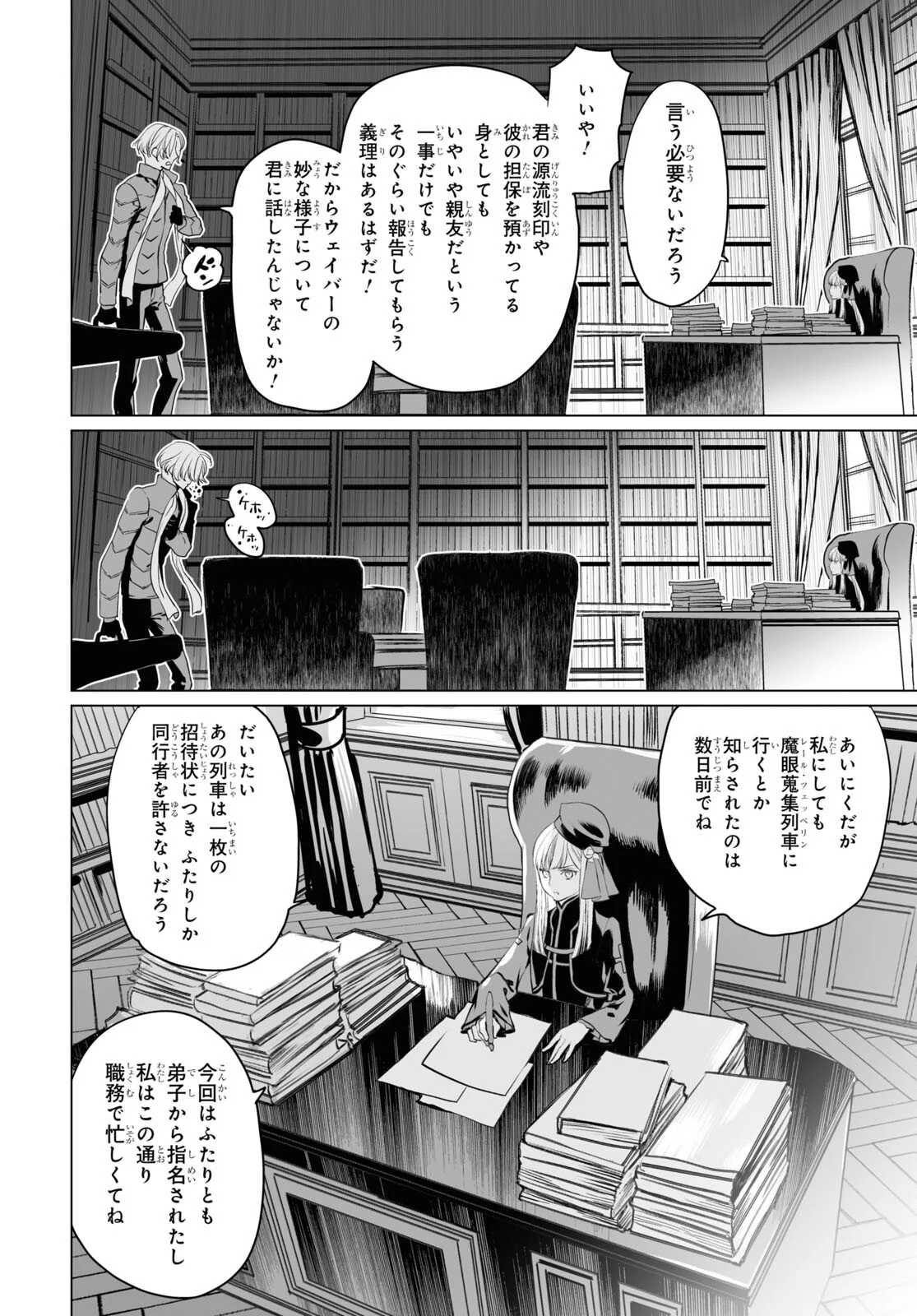 ロード・エルメロイⅡ世の事件簿 - 第40話 - Page 8