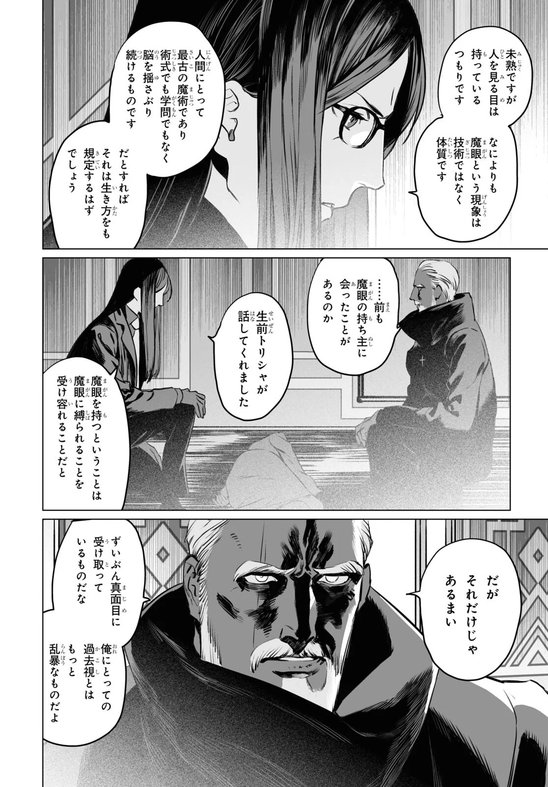 ロード・エルメロイⅡ世の事件簿 - 第41話 - Page 2