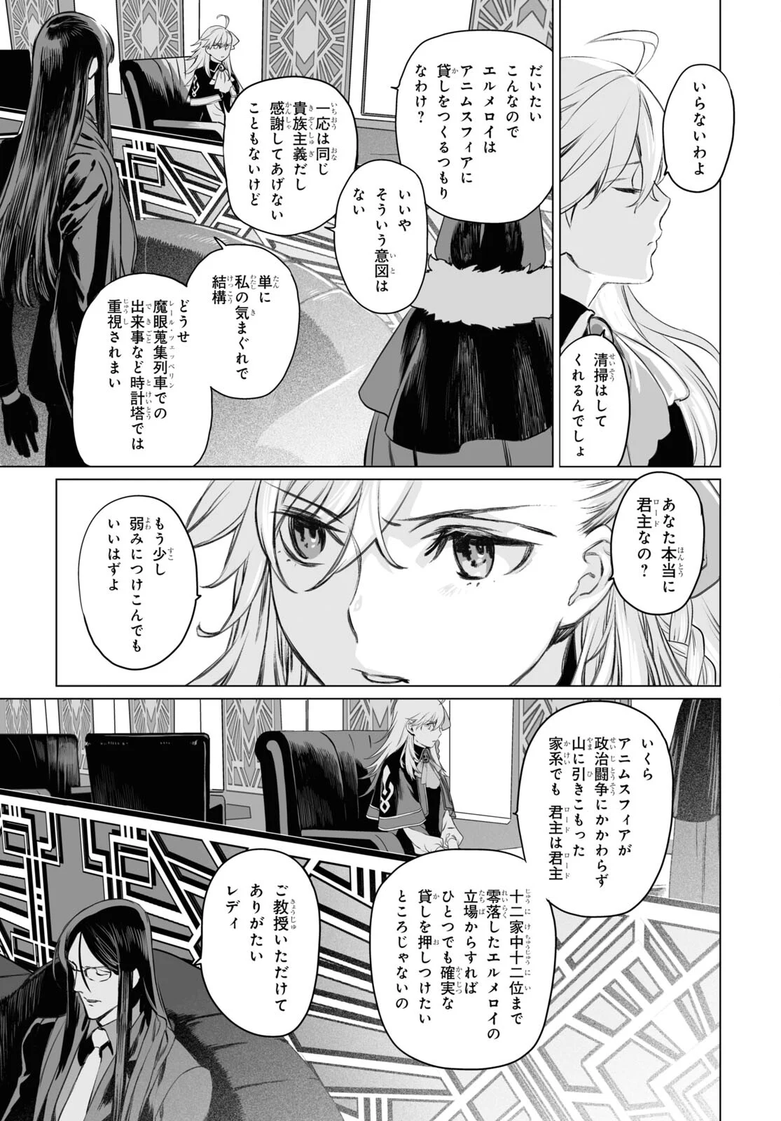 ロード・エルメロイⅡ世の事件簿 - 第41話 - Page 11