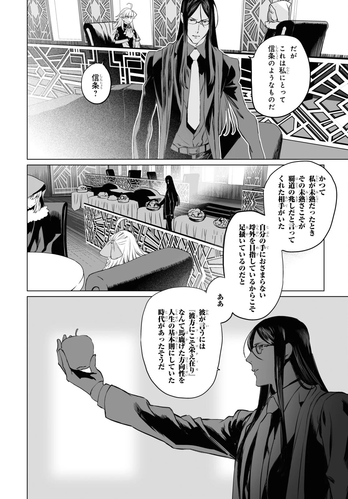 ロード・エルメロイⅡ世の事件簿 - 第41話 - Page 12