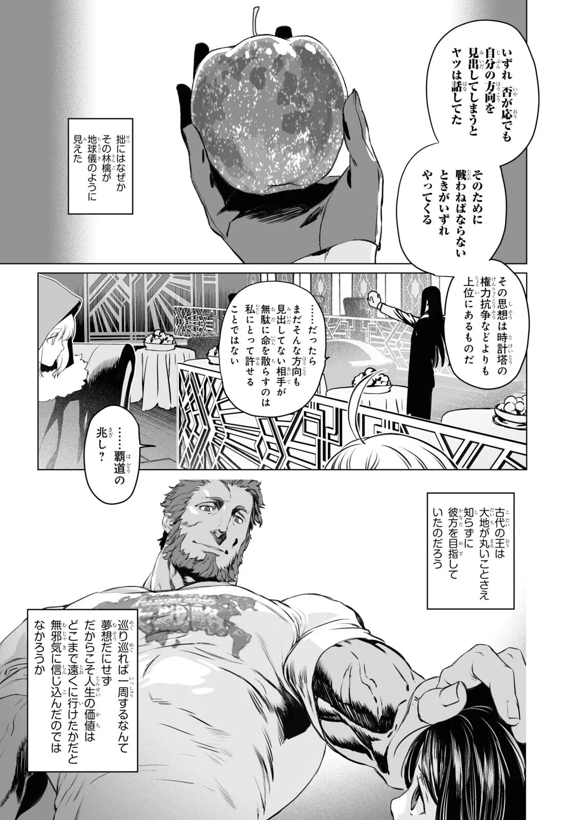 ロード・エルメロイⅡ世の事件簿 - 第41話 - Page 13