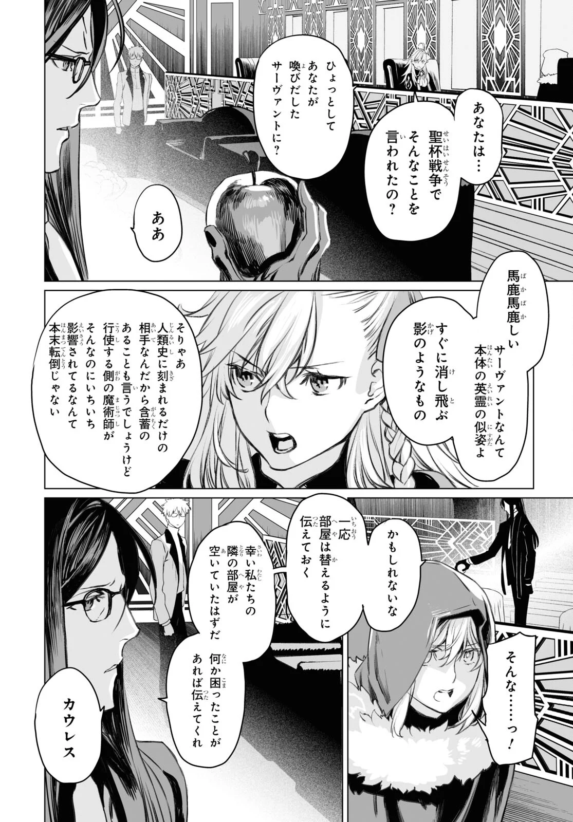 ロード・エルメロイⅡ世の事件簿 - 第41話 - Page 14