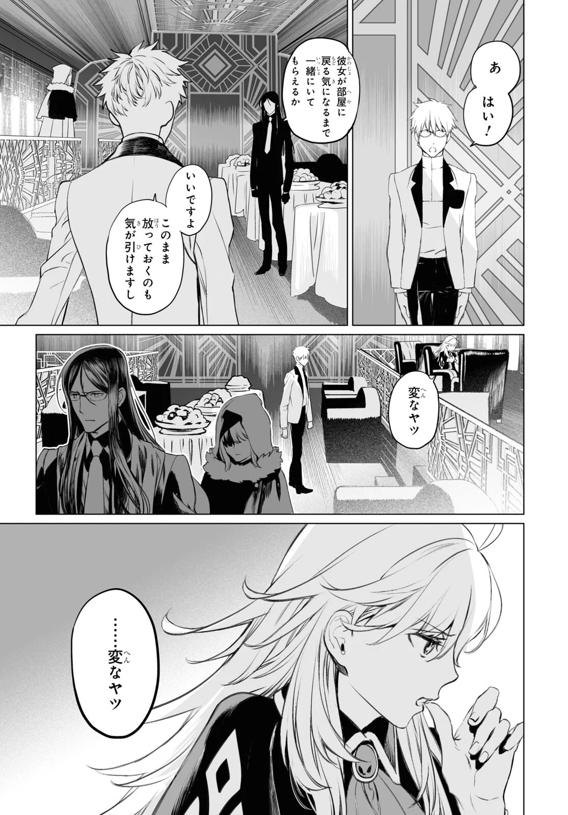 ロード・エルメロイⅡ世の事件簿 - 第41話 - Page 15