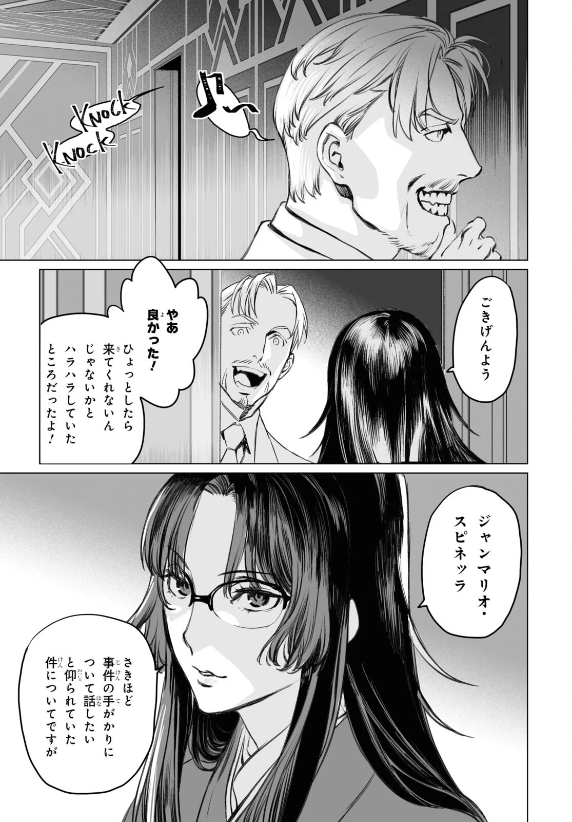 ロード・エルメロイⅡ世の事件簿 - 第41話 - Page 17