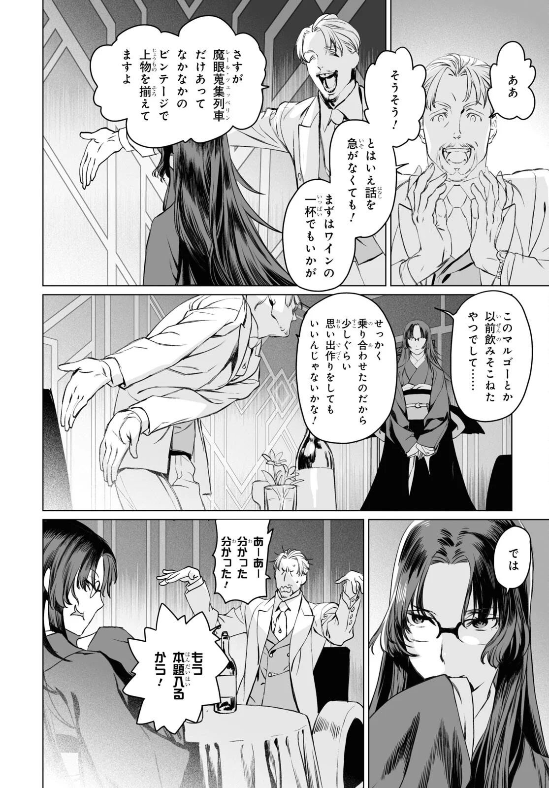 ロード・エルメロイⅡ世の事件簿 - 第41話 - Page 18