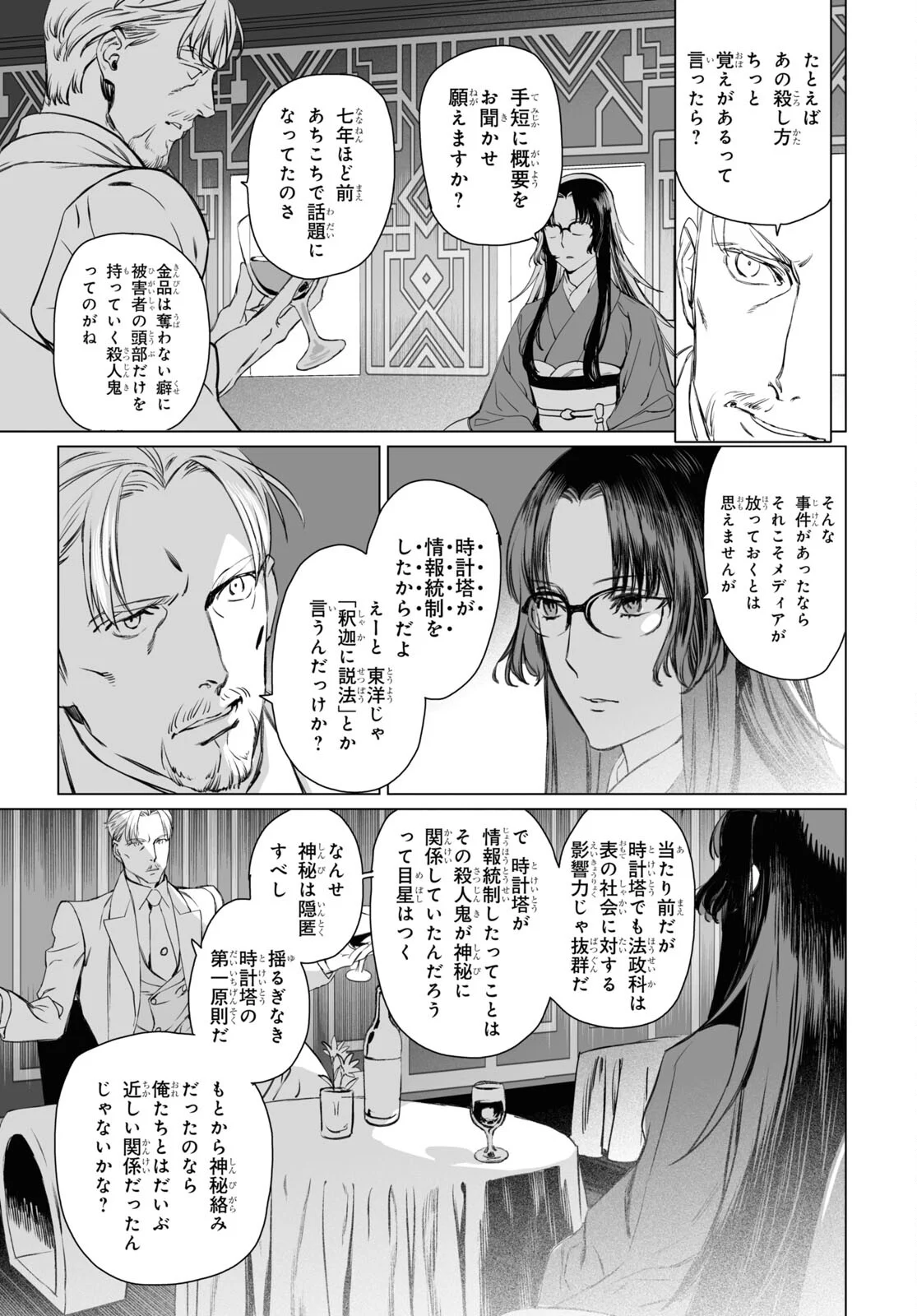 ロード・エルメロイⅡ世の事件簿 - 第41話 - Page 19