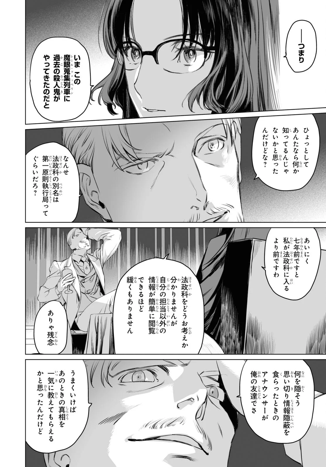 ロード・エルメロイⅡ世の事件簿 - 第41話 - Page 20