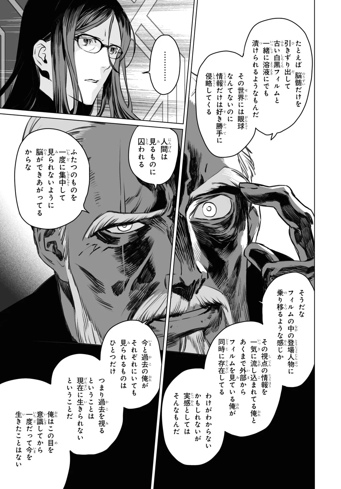 ロード・エルメロイⅡ世の事件簿 - 第41話 - Page 3