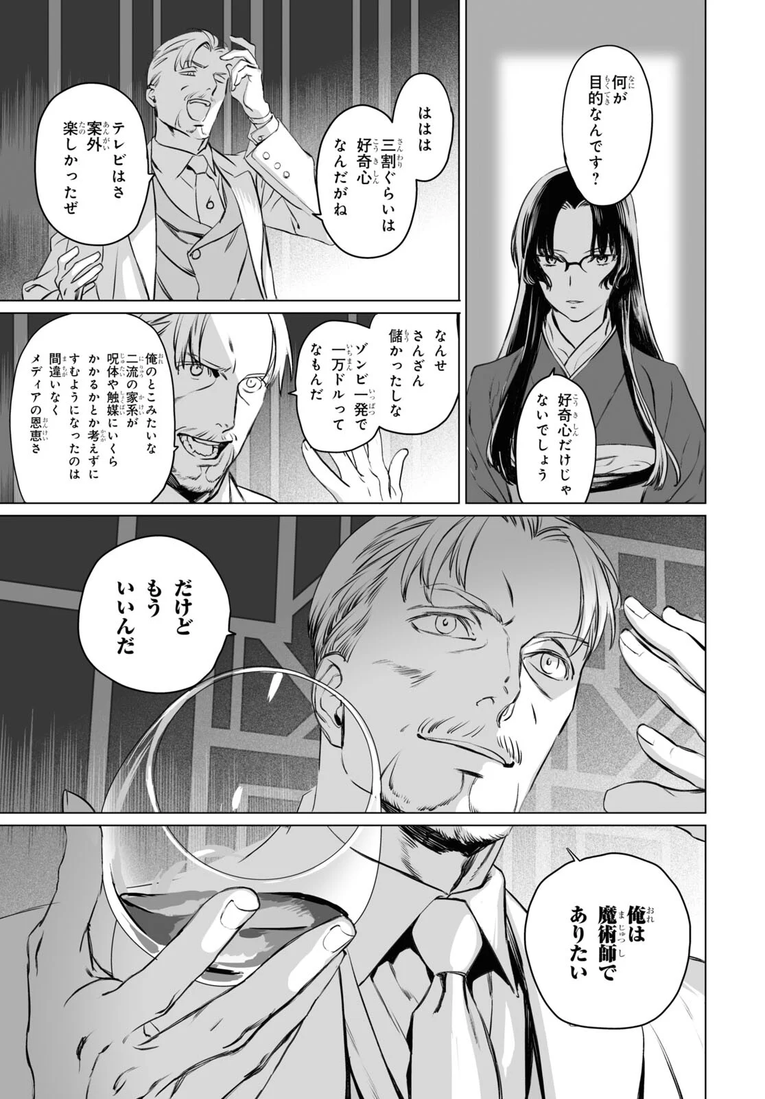 ロード・エルメロイⅡ世の事件簿 - 第41話 - Page 21