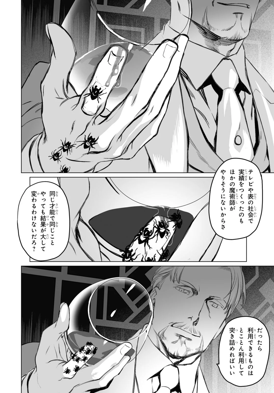 ロード・エルメロイⅡ世の事件簿 - 第41話 - Page 22