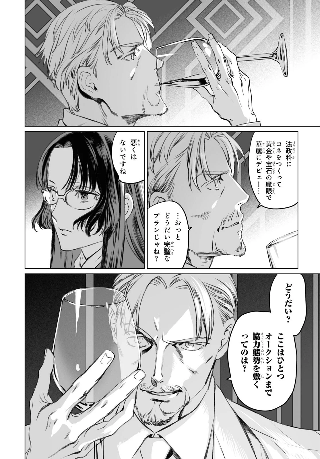 ロード・エルメロイⅡ世の事件簿 - 第41話 - Page 24