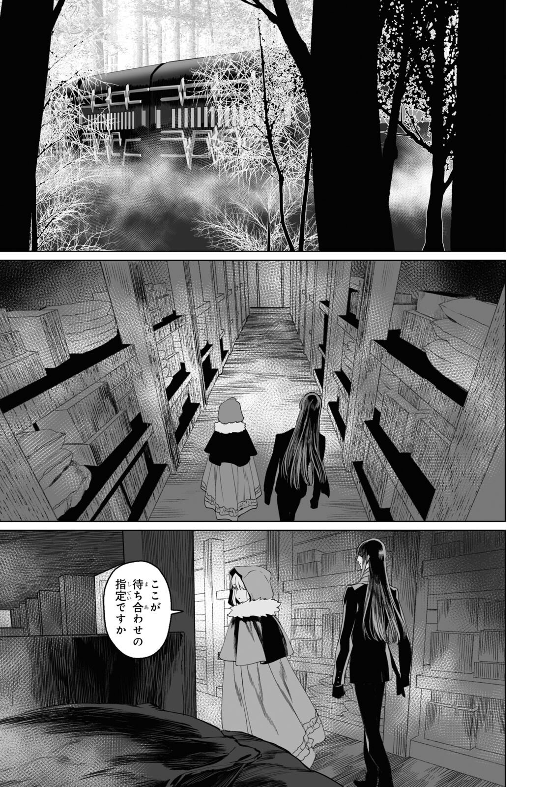 ロード・エルメロイⅡ世の事件簿 - 第41話 - Page 25